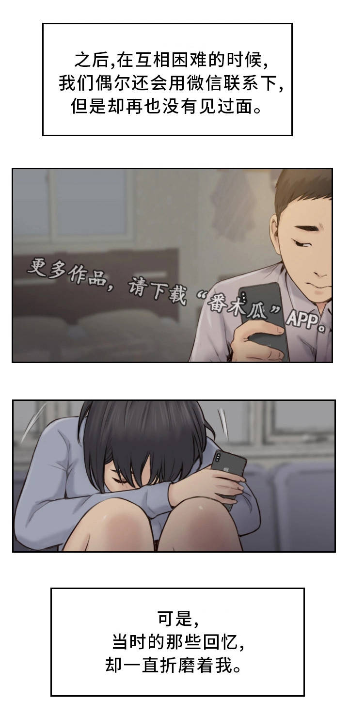 疑心重重怀疑女友漫画,第36章：终章2图