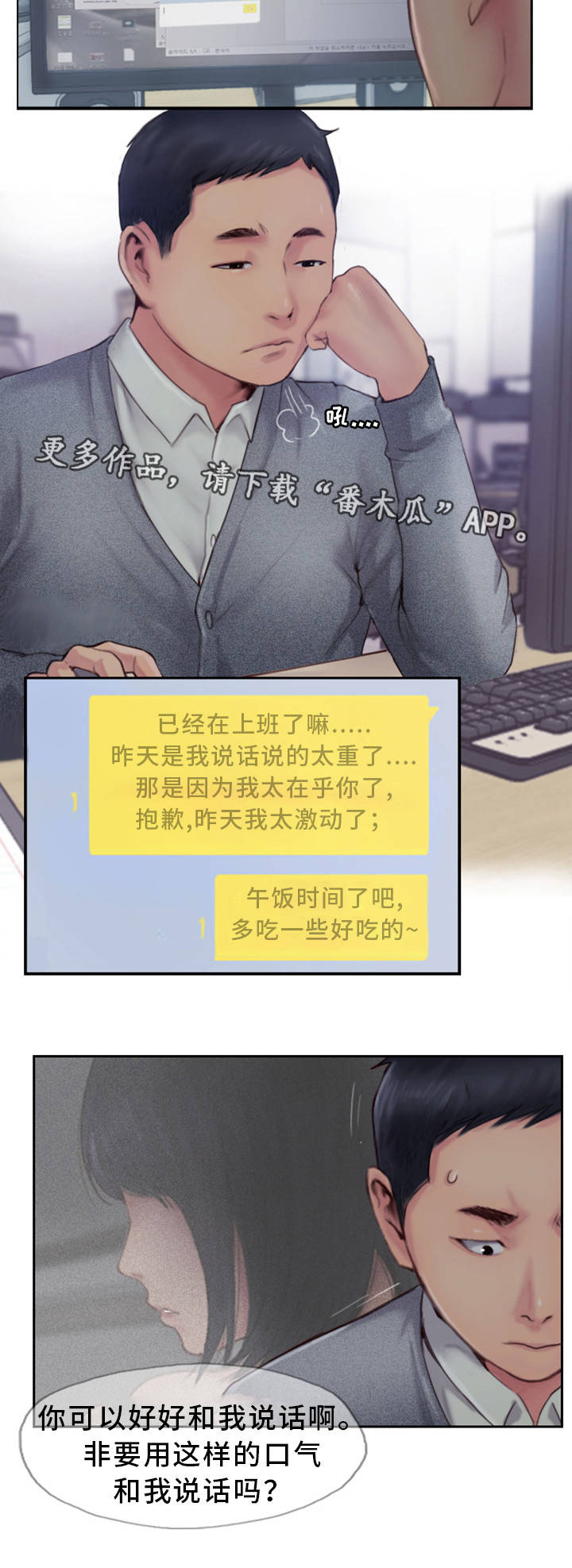 疑心重重全文阅读漫画,第6章：有女朋友吗2图