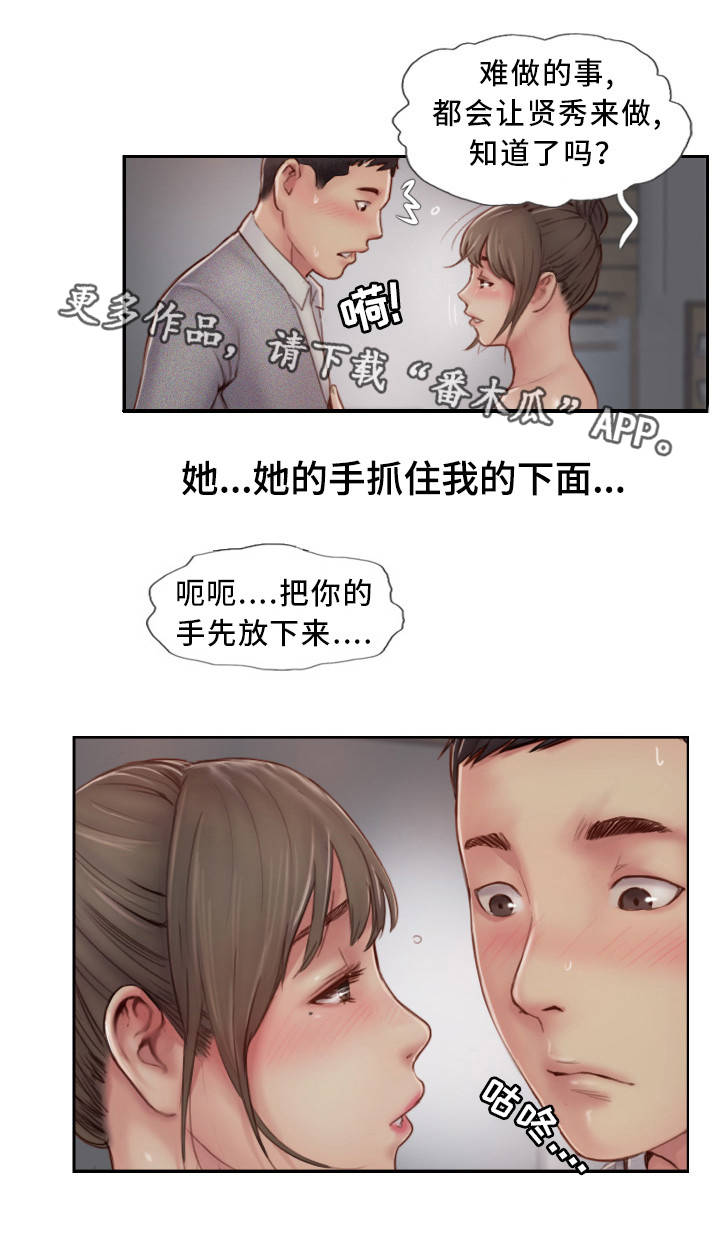 风吹草动战兢兢漫画,第9章：不开窍的石头1图