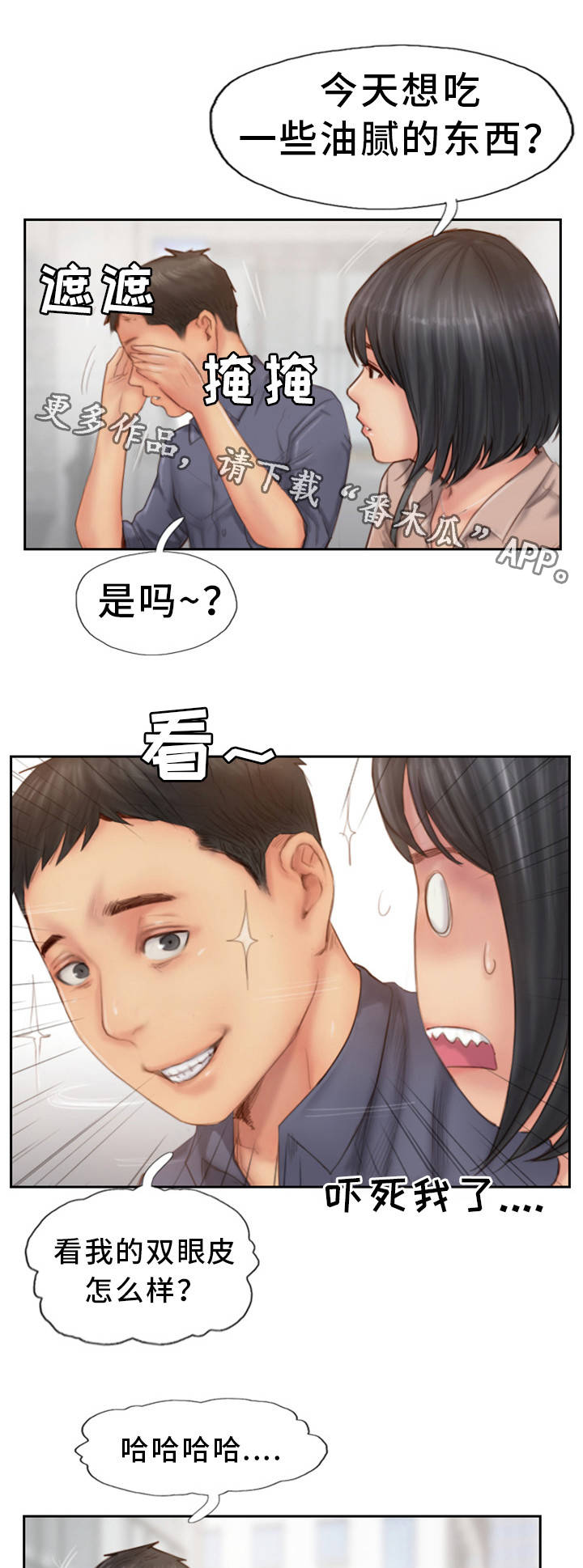 疑心重重漫画,第27章：他是故意的2图