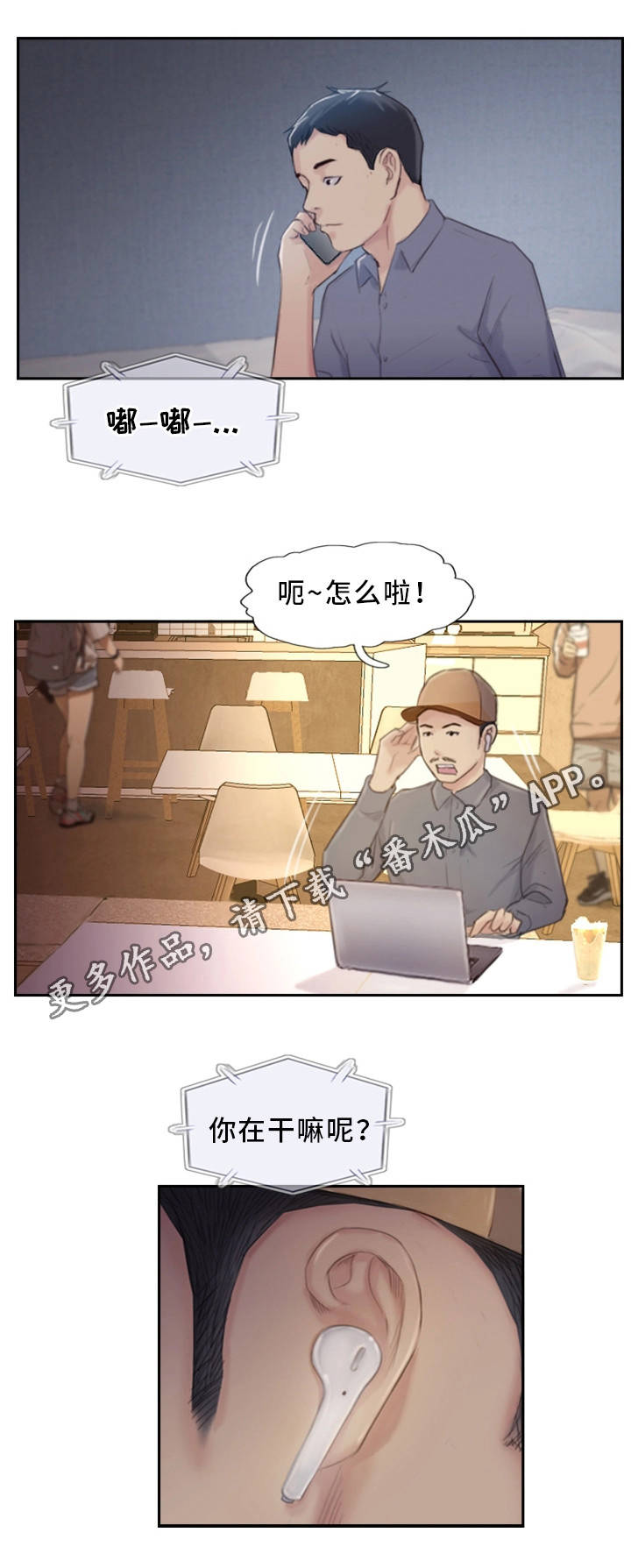 疑心重的人害人害己漫画,第32章：感觉很不安2图