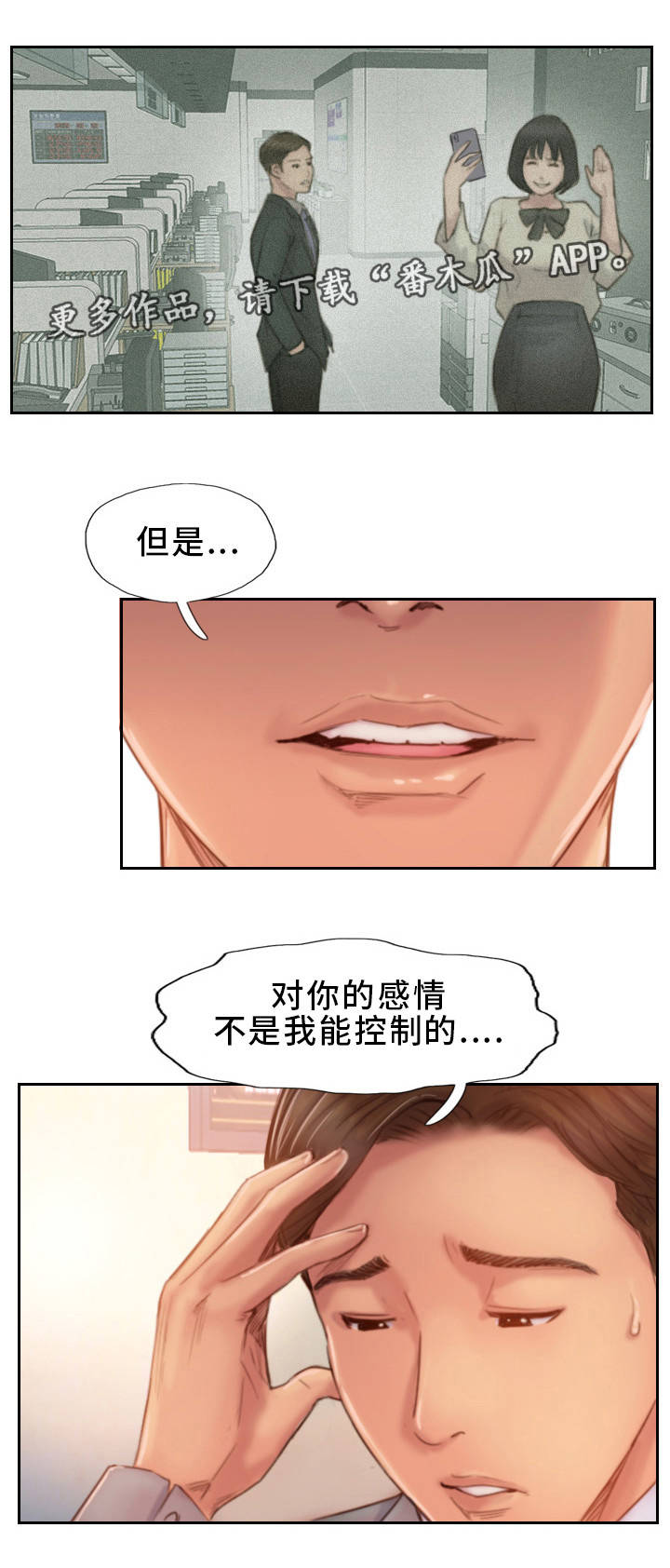 疑心重重怀疑女友漫画,第31章：不想错过你2图