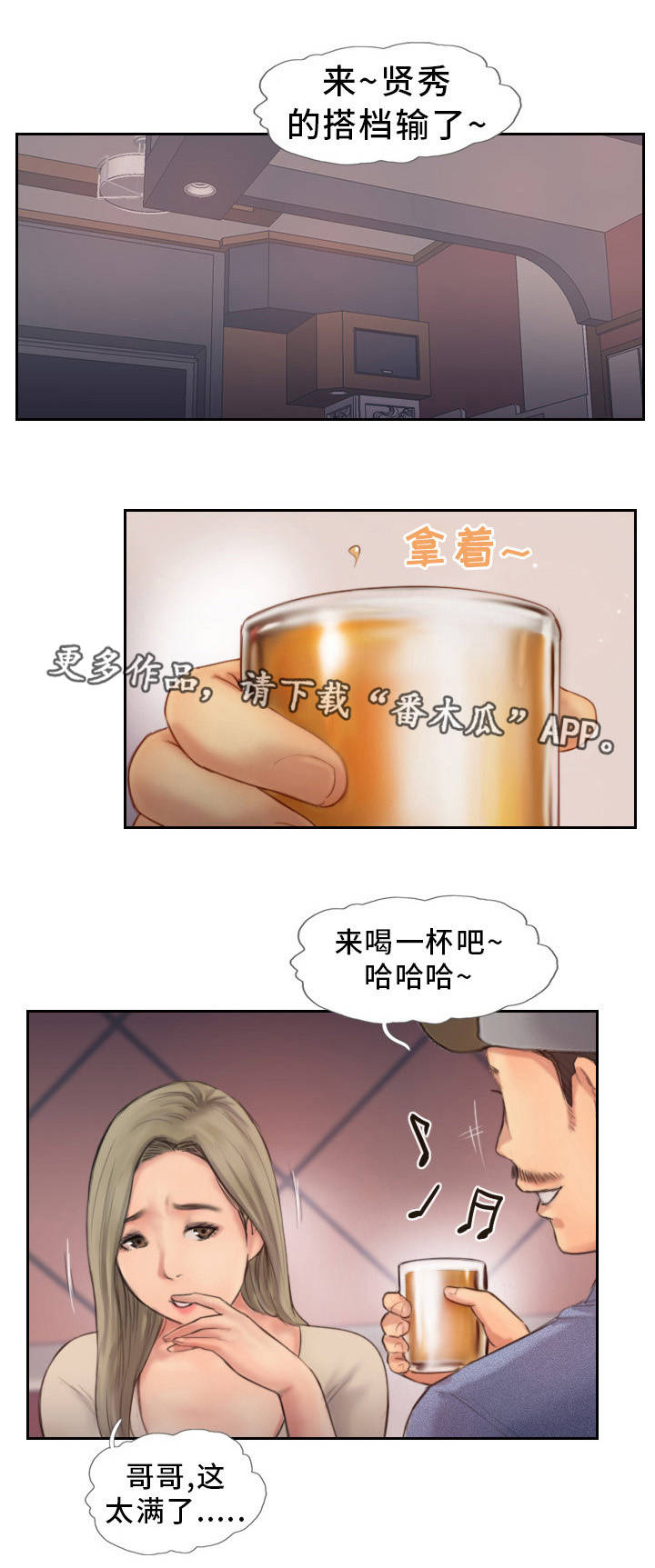 疑心重重是什么生肖动物漫画,第18章：英雄救美1图