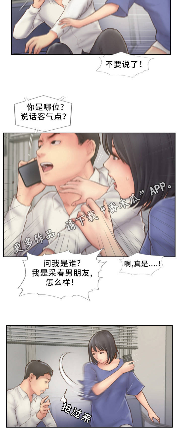 疑心重重小说全文免费阅读漫画,第13章：我们分手吧2图