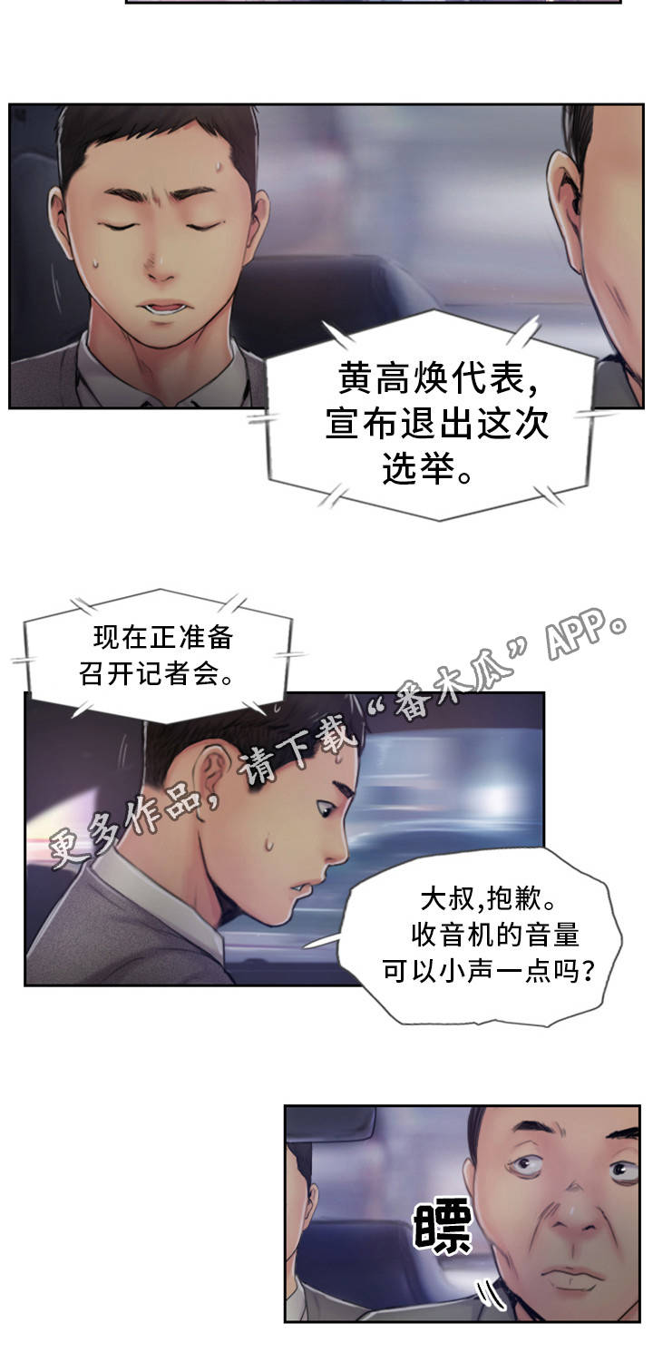 疑心漫画,第10章：在你的门口1图