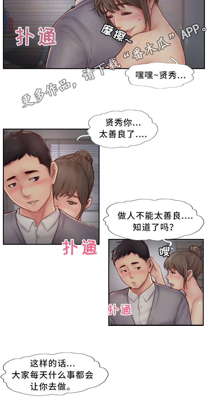 疑心重重是因为你没给她安全感漫画,第9章：不开窍的石头2图