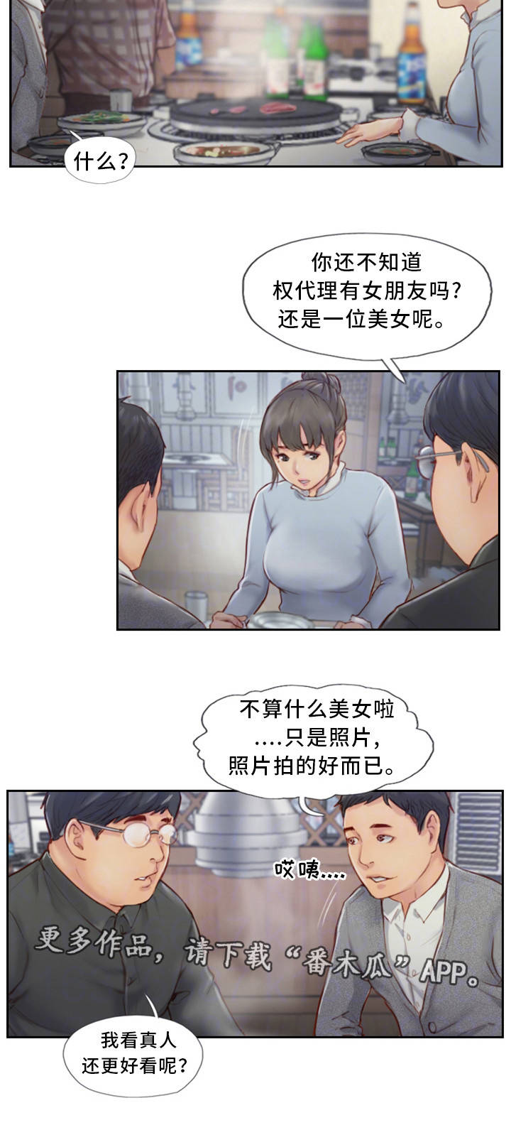 疑心重重小说全文免费阅读漫画,第7章：我喜欢的人2图