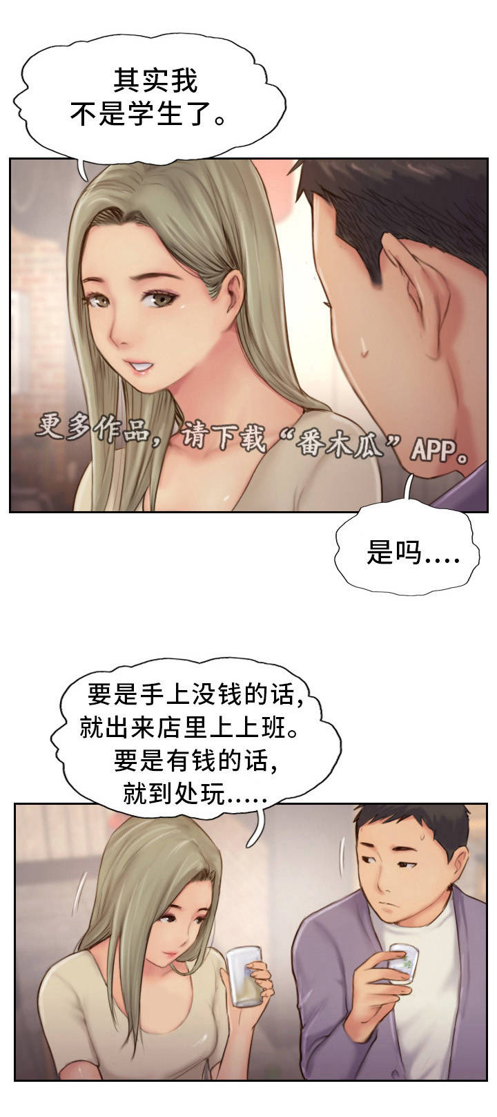 疑心重的女人有多可怕漫画,第20章：要试着忘记2图