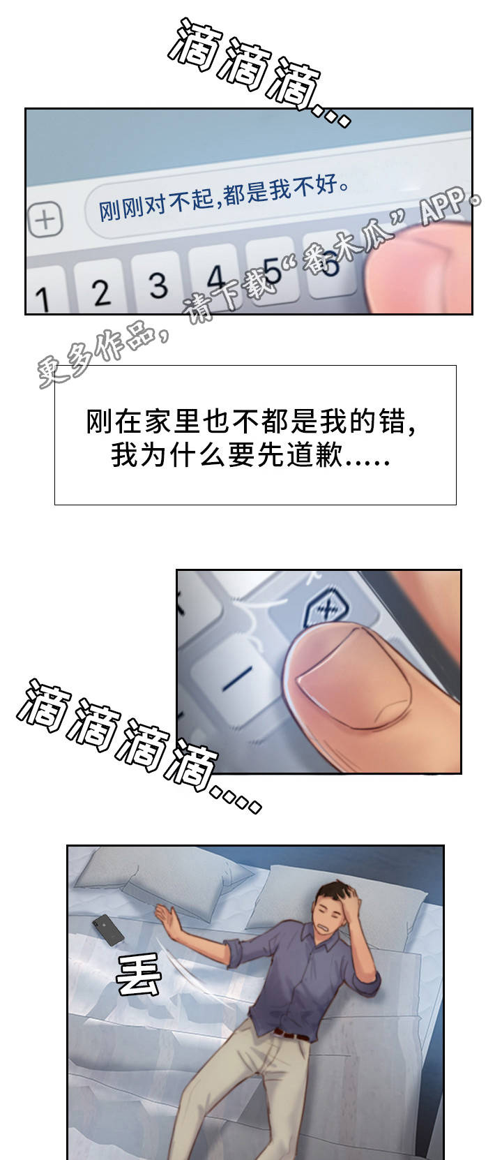 疑心重的人害人害己漫画,第30章：和他分手吧1图