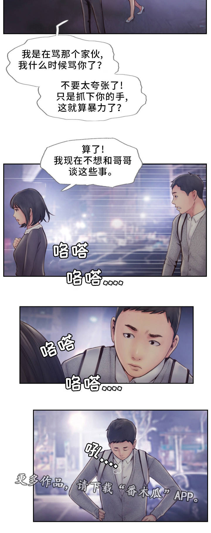 疑心重重是什么生肖动物漫画,第11章：都是因为他2图