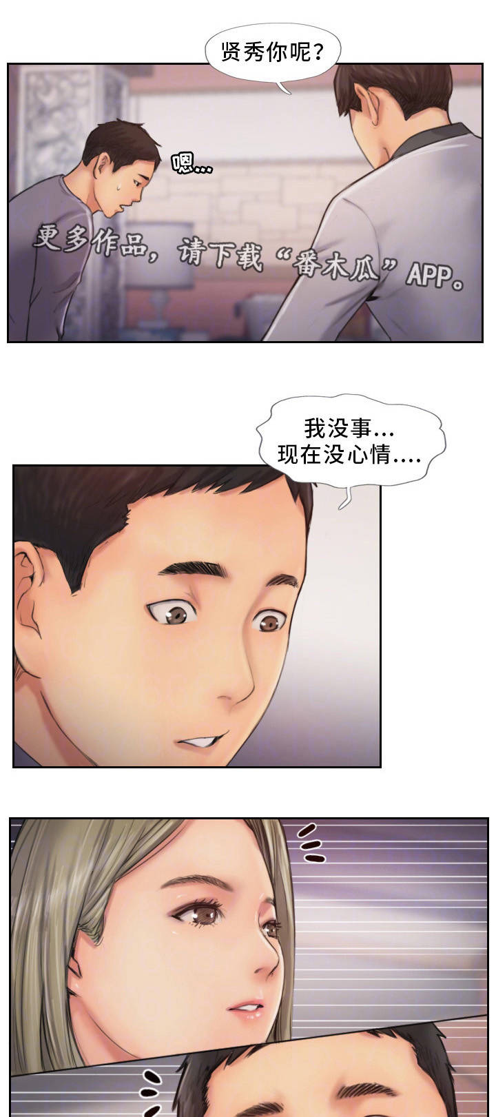 疑心重重的意思漫画,第17章：分手聚会1图