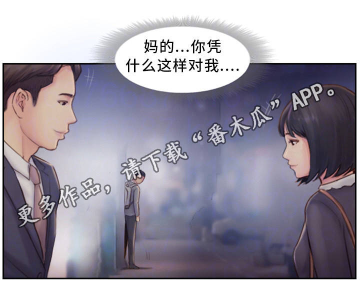 疑心重重是什么生肖动物漫画,第11章：都是因为他1图