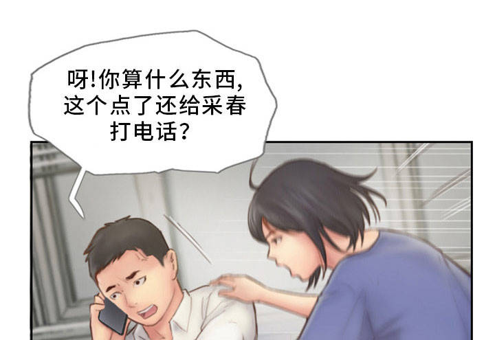 疑心重重小说全文免费阅读漫画,第13章：我们分手吧1图