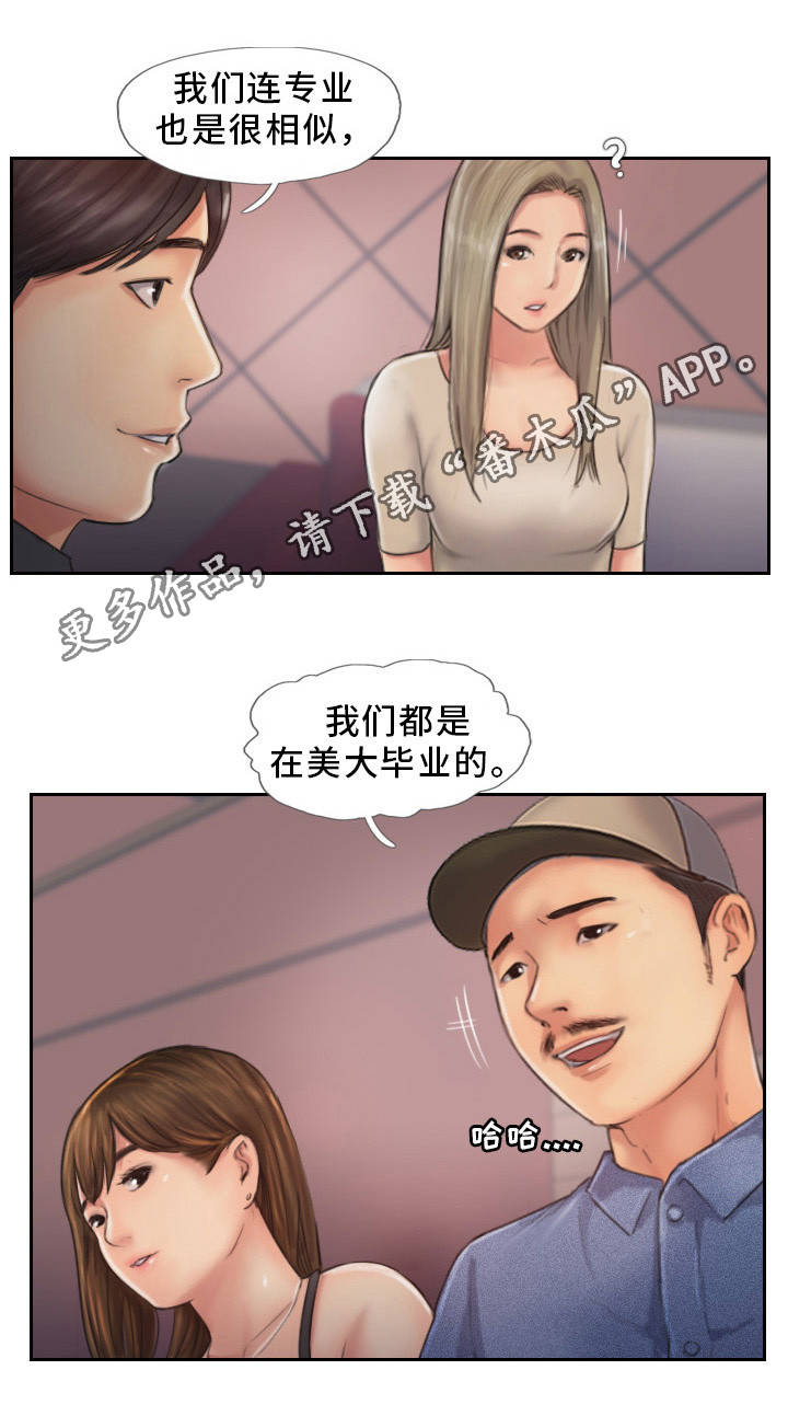 疑心重重的意思漫画,第17章：分手聚会2图