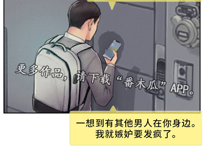 疑心重的人适合交朋友吗漫画,第12章：我会看着办2图