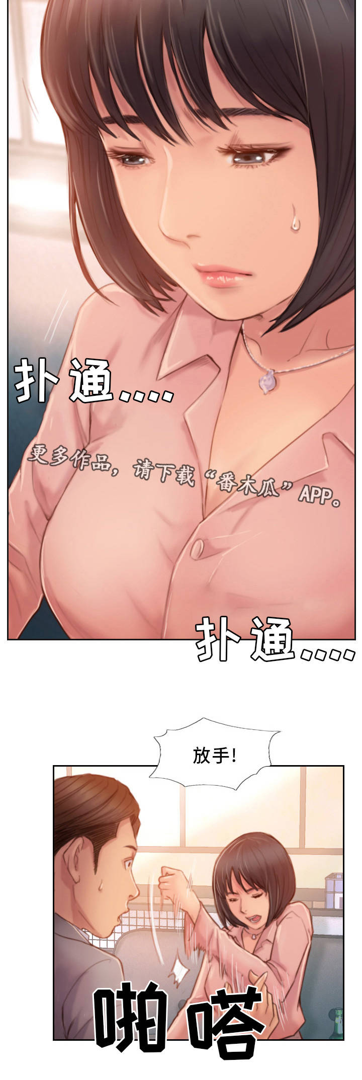 疑心重的人适合什么工作漫画,第31章：不想错过你2图