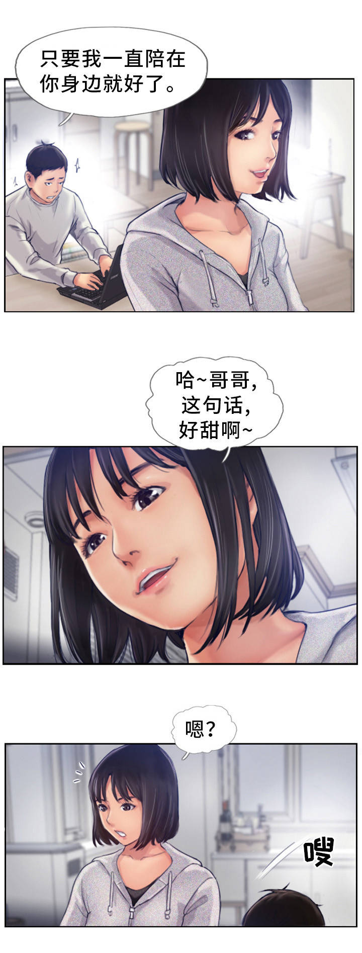 疑心重重是因为你没给她安全感漫画,第2章：到底是谁的2图