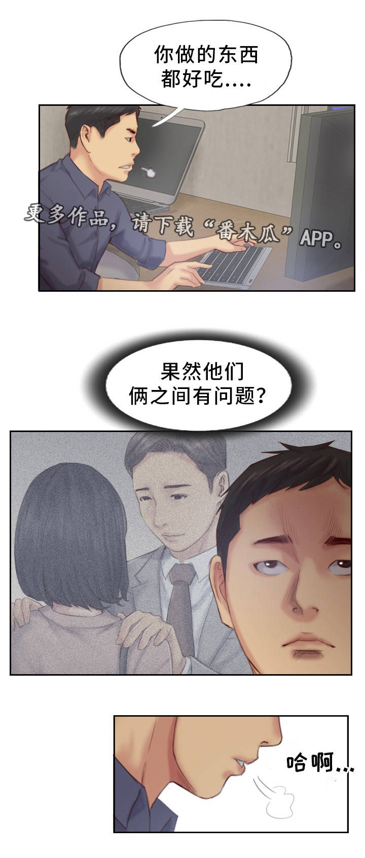 疑心病的表现症状漫画,第28章：还是不相信2图