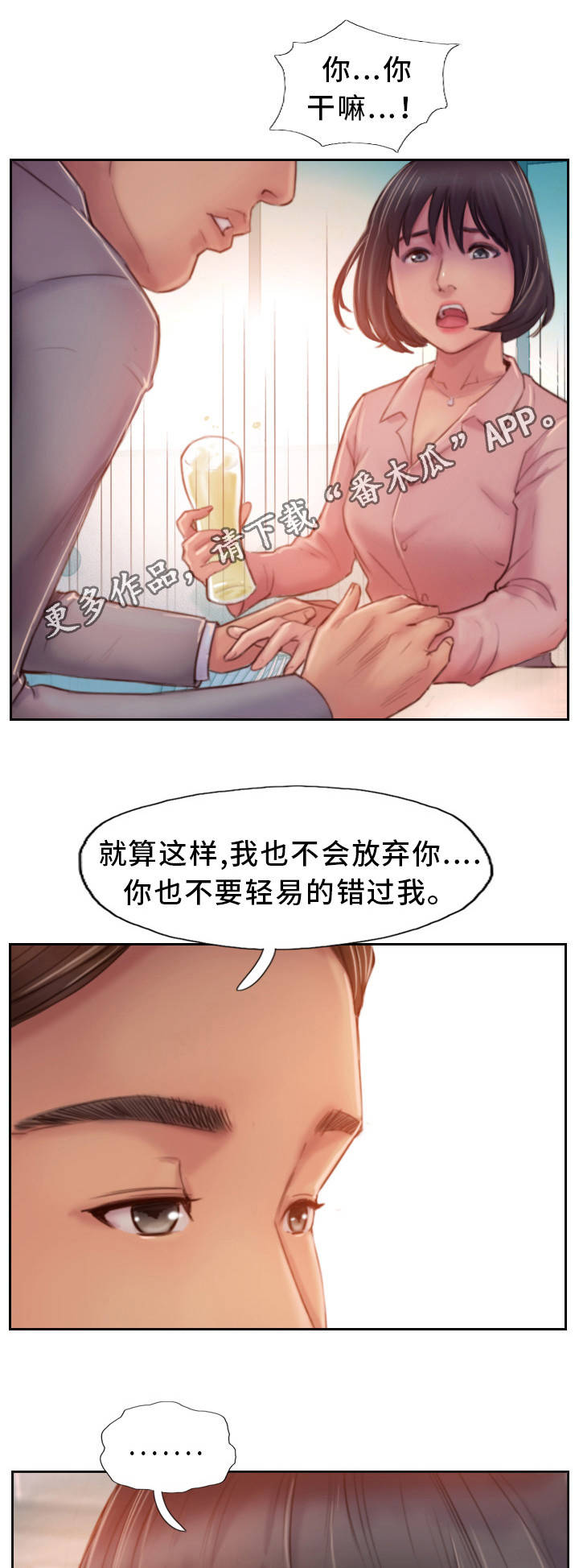 疑心重的人适合什么工作漫画,第31章：不想错过你1图