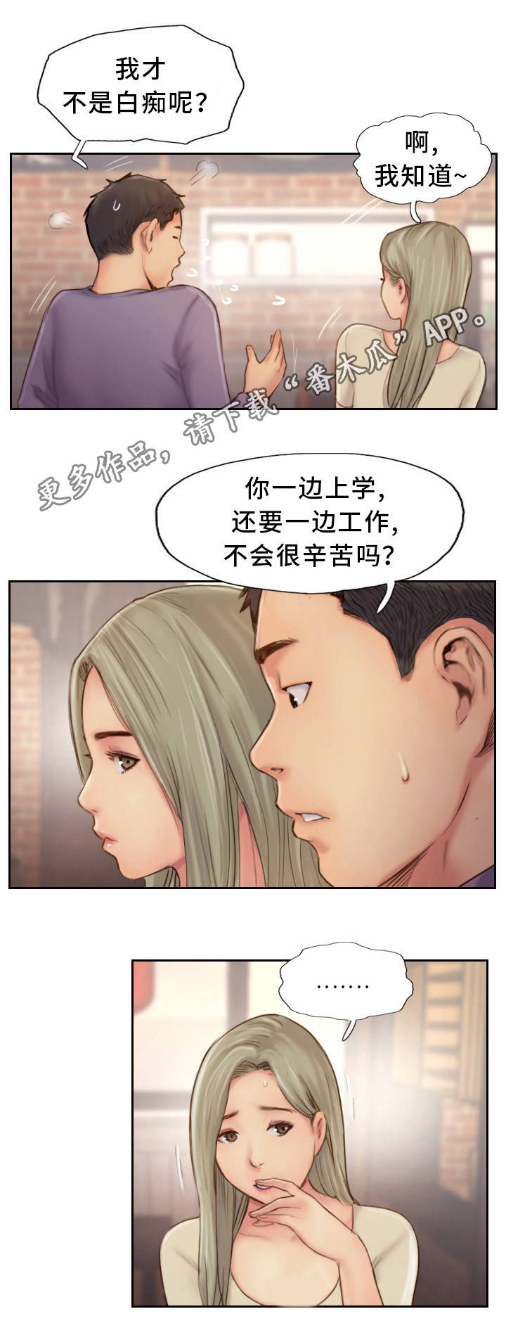 疑心重重怀疑女友漫画,第20章：要试着忘记1图