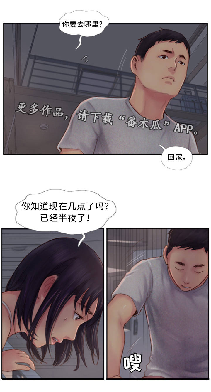 疑心病的表现症状漫画,第5章：你不相信我1图