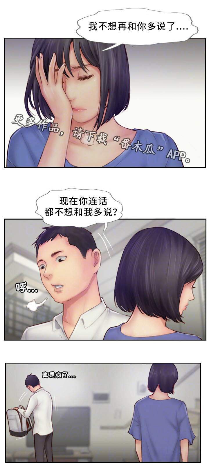 疑心重重漫画,第14章：别再联系了1图