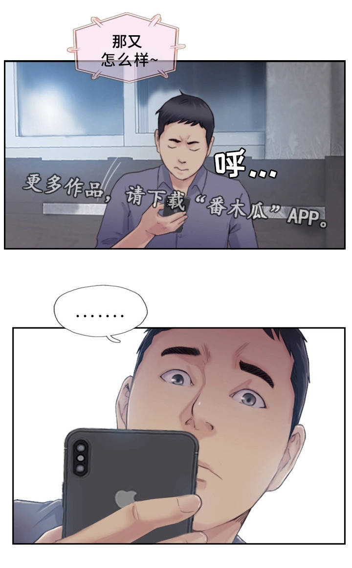 疑心重的人害人害己漫画,第32章：感觉很不安1图