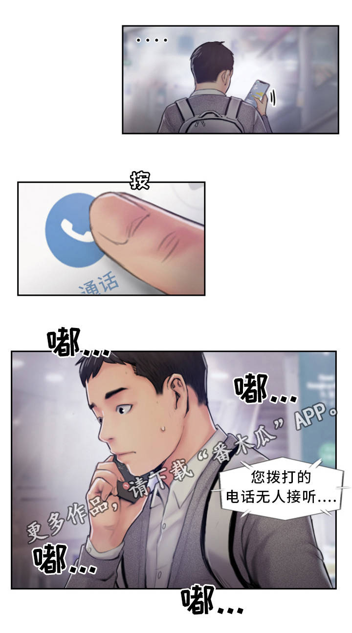 疑心漫画,第10章：在你的门口1图