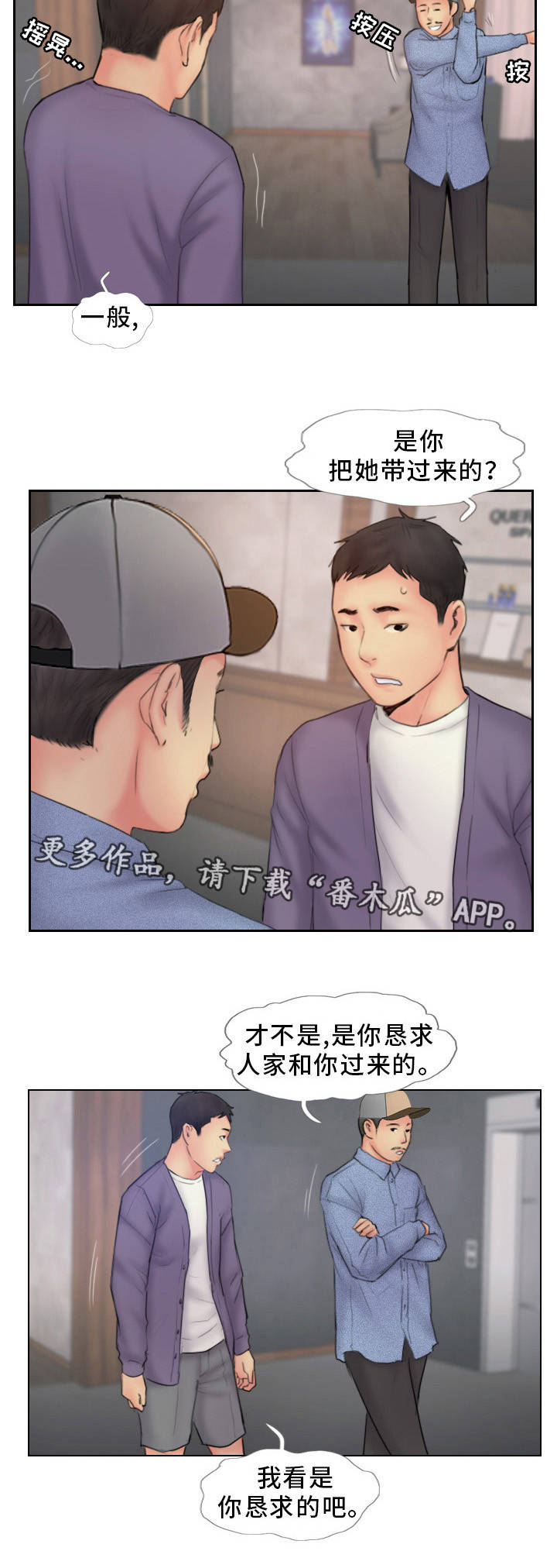 疑心重的人害人害己漫画,第16章：一起出去玩1图