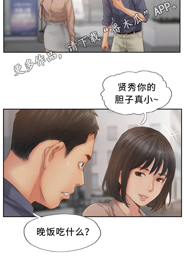 疑心重重漫画,第27章：他是故意的1图