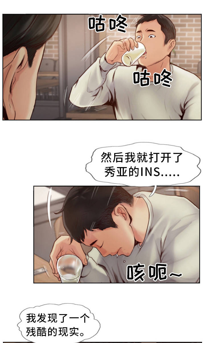 疑心重重忐忑不安漫画,第1章：发现不对劲1图