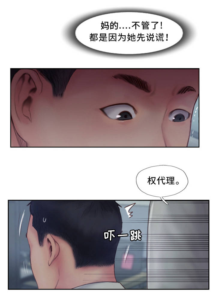 疑心重的人害人害己漫画,第6章：有女朋友吗1图