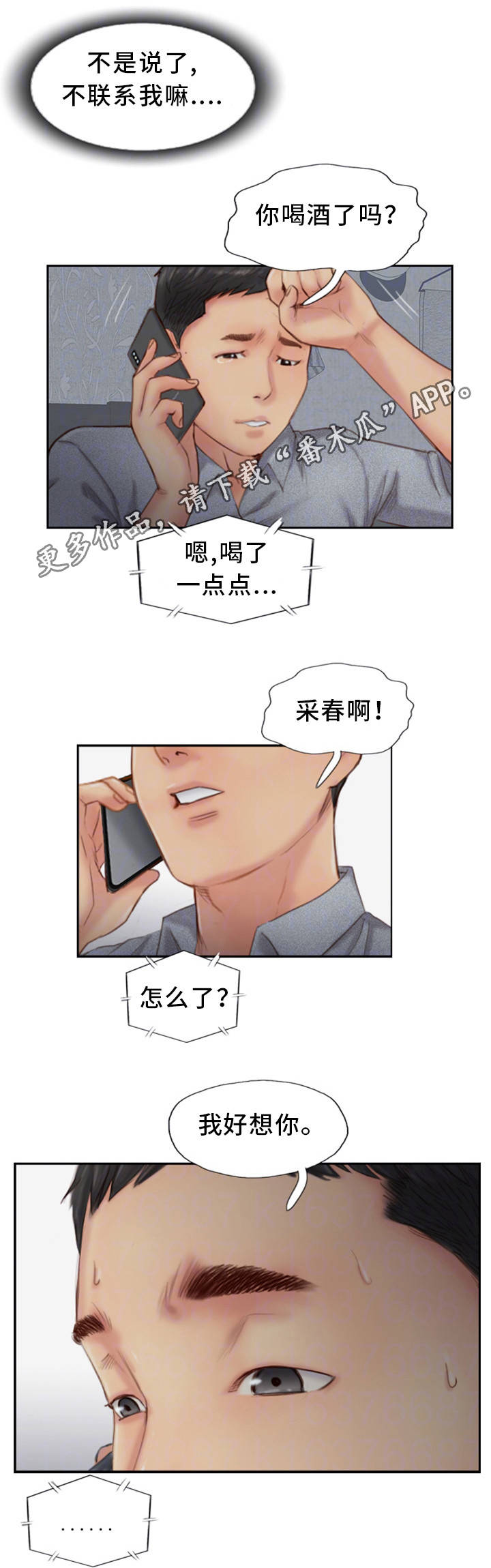 疑心重重漫画,第26章：没发生一样1图