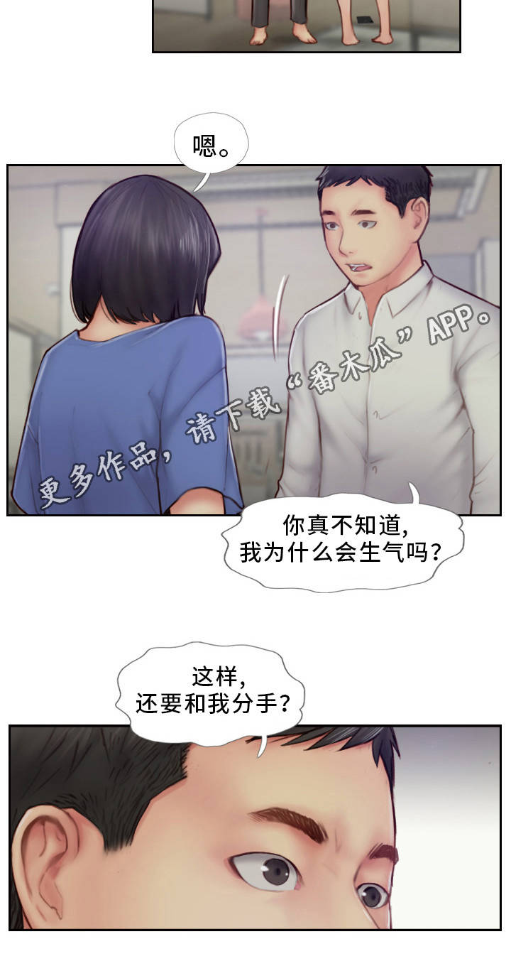 疑心重重是重病吗漫画,第14章：别再联系了2图