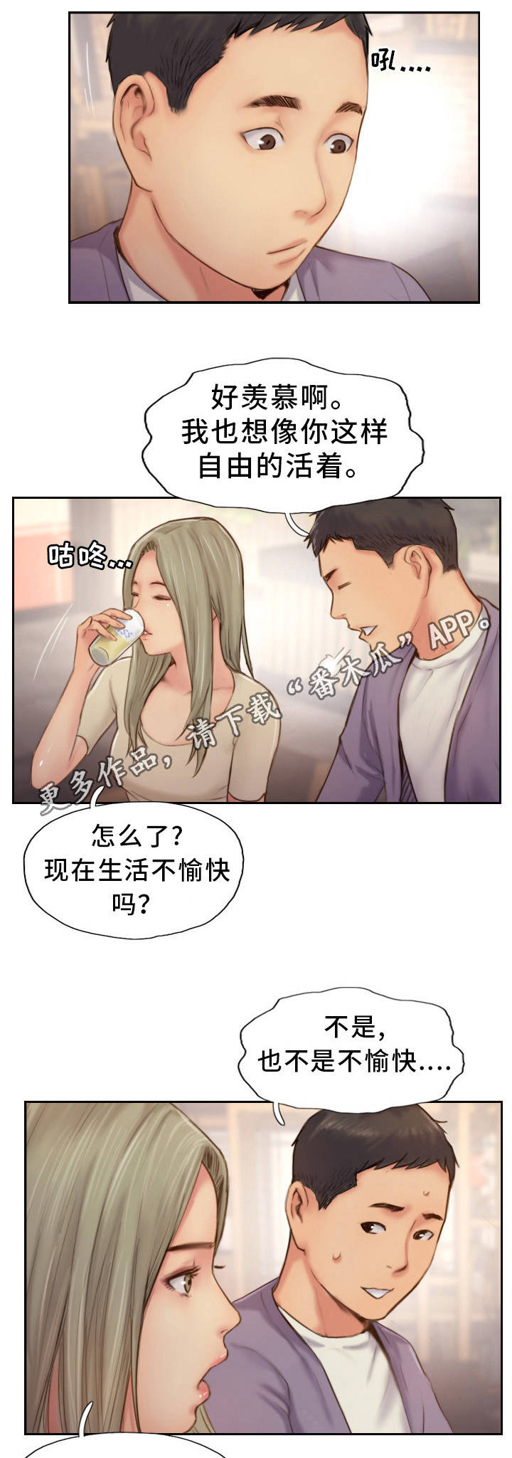 疑心重重漫画,第20章：要试着忘记1图