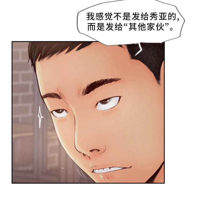 疑心重重忐忑不安漫画,第1章：发现不对劲2图