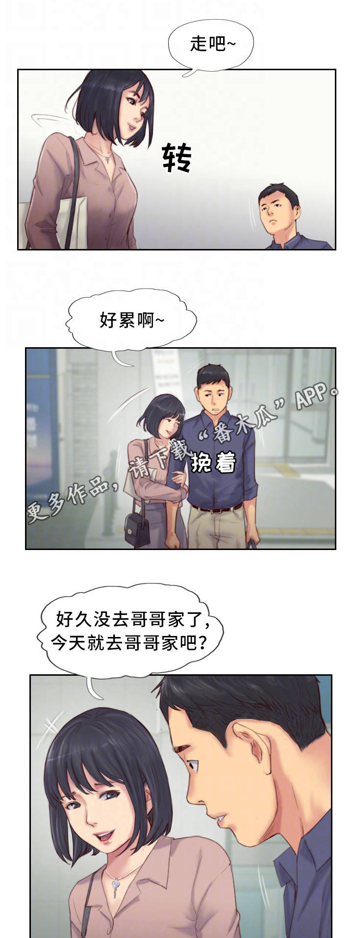 疑心重没安全感漫画,第28章：还是不相信2图