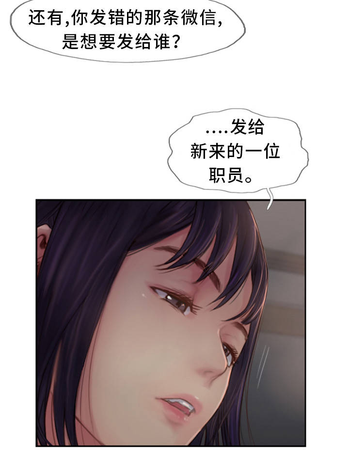 疑心重重的意思是什么漫画,第5章：你不相信我2图