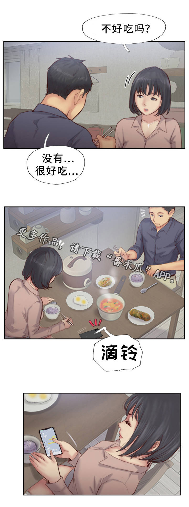 疑心病的表现症状漫画,第28章：还是不相信2图