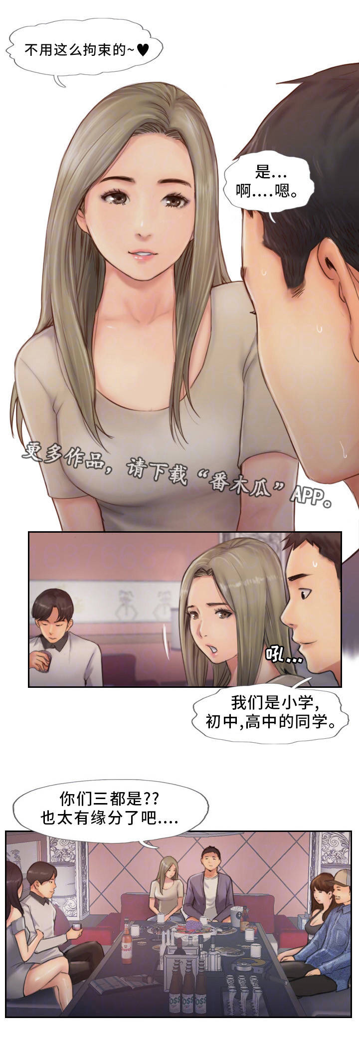 疑心重重的意思漫画,第17章：分手聚会1图