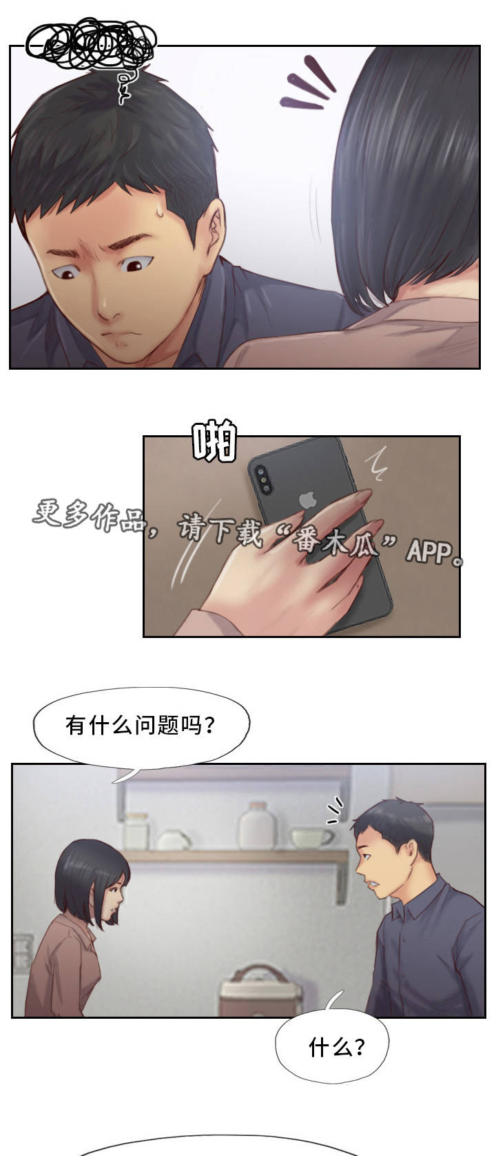 疑心病的表现症状漫画,第28章：还是不相信2图