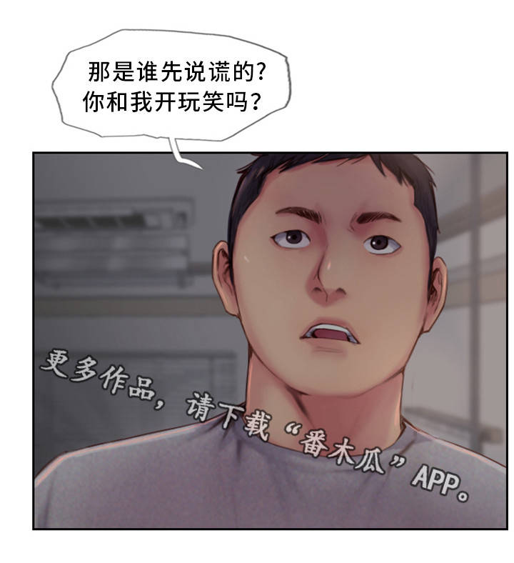 疑心重敏感胡思乱想怎样开导漫画,第5章：你不相信我1图