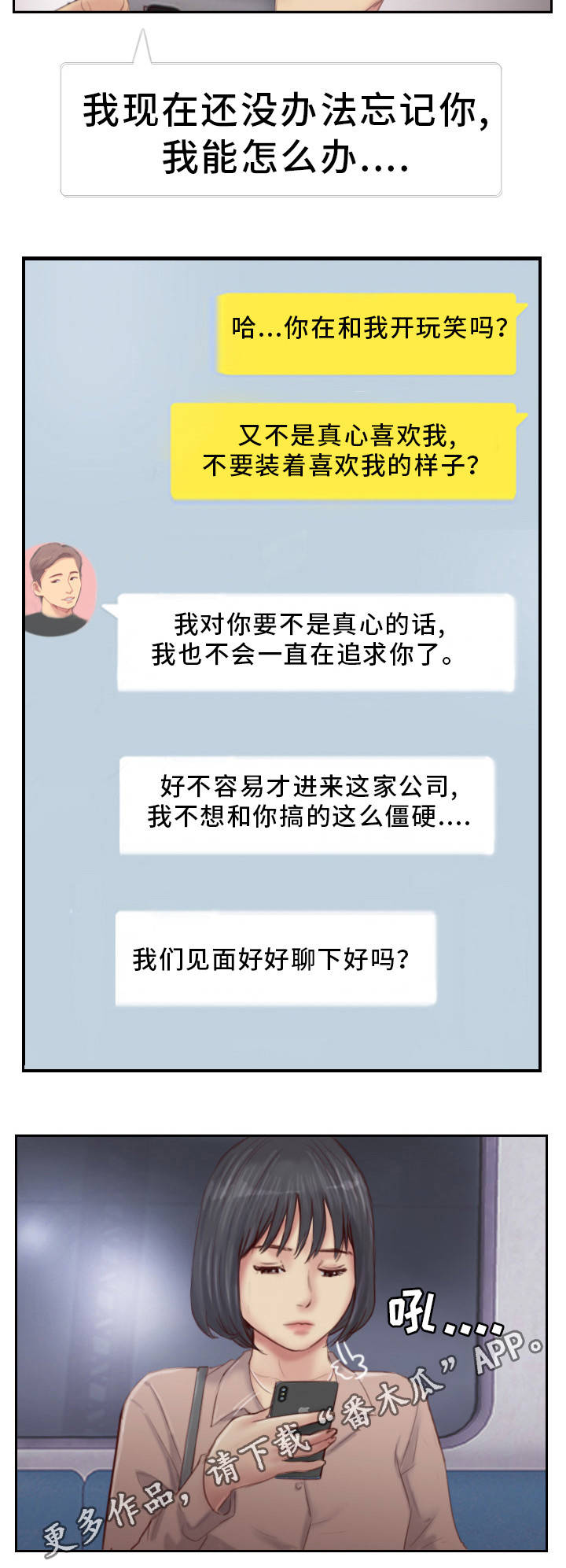 疑心重的人害人害己漫画,第29章：露出真面目2图