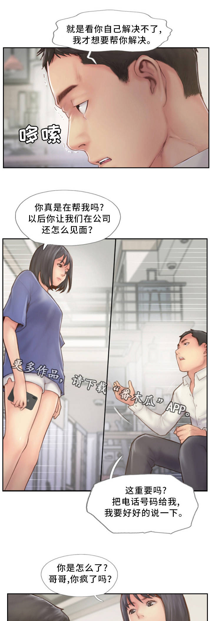 疑心重重掀起波澜漫画,第13章：我们分手吧2图