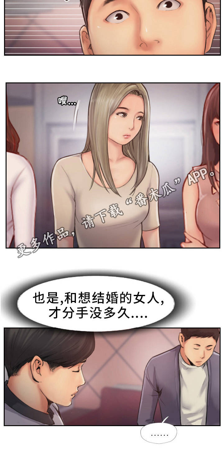 疑心重重是什么意思漫画,第17章：分手聚会2图