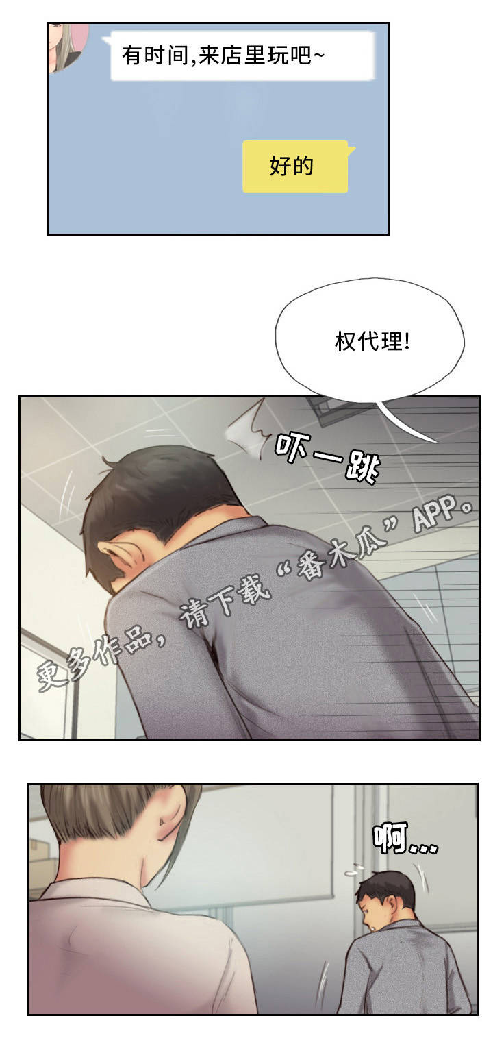 疑心重重漫画,第22章：主动出击2图