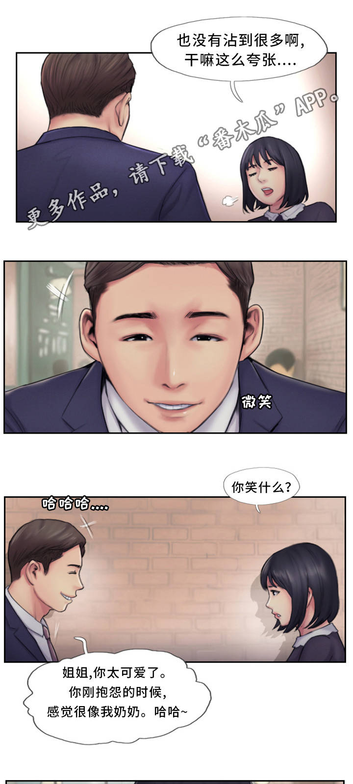 疑心重重诗词漫画,第10章：在你的门口1图