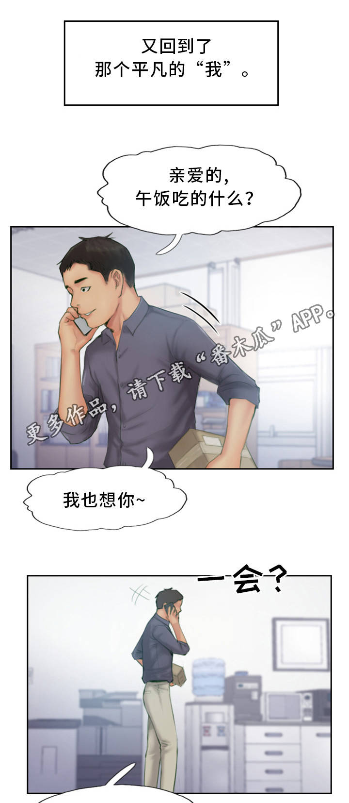 疑心重重漫画,第27章：他是故意的1图