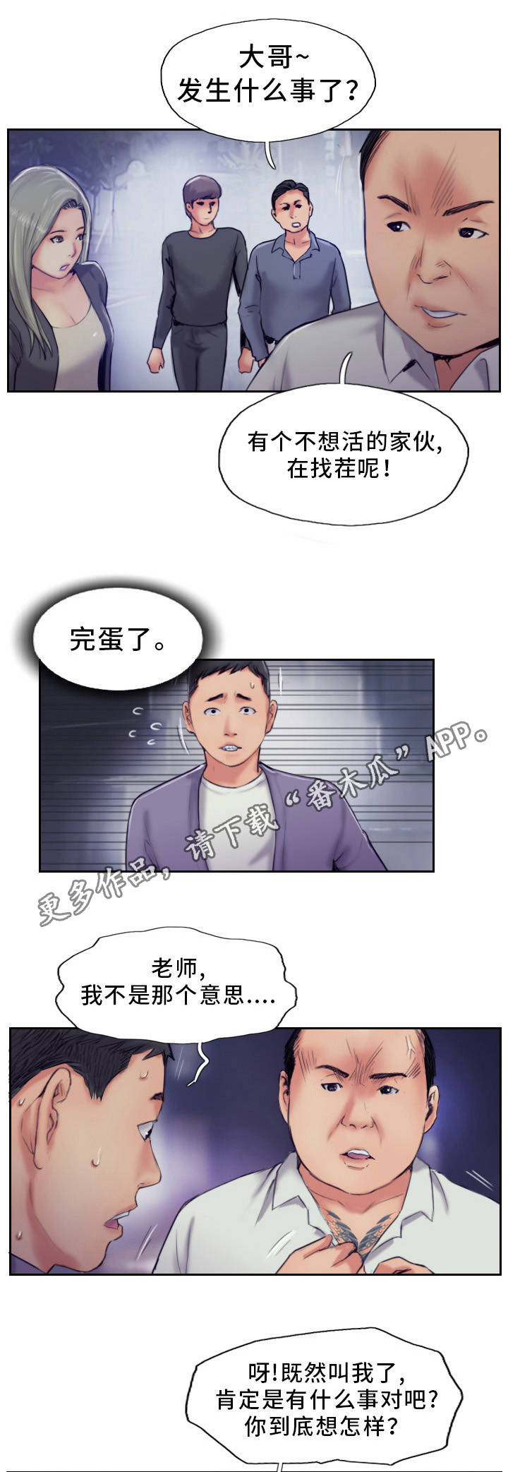 疑心重重只会两败俱伤漫画,第19章：再动手试试1图