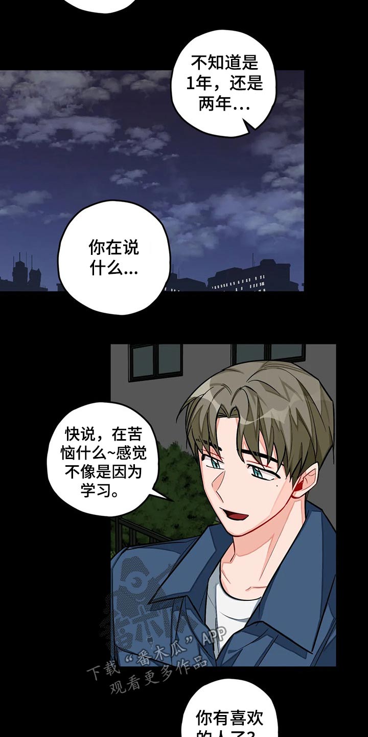 幻想中的学校怎么画漫画,第44章：往事2图